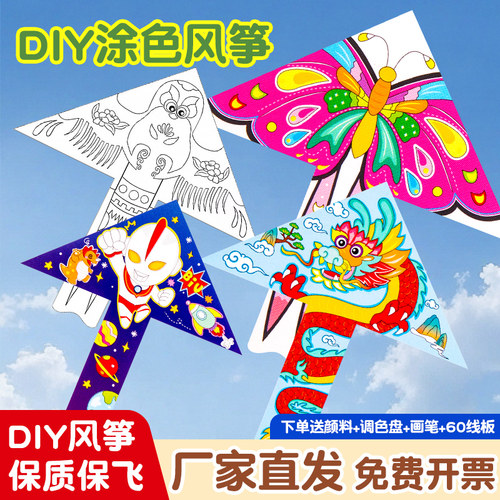 风筝diy材料包儿童绘画空白涂鸦