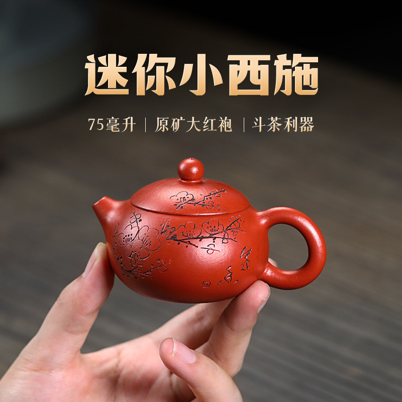 古悦堂宜兴原矿大红袍紫砂壶纯手工小茶壶一人用泡茶壶梅花小西施