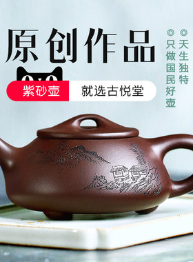 古悦堂宜兴紫砂壶纯全手工茶壶功夫茶具套组家用泡茶壶经典石瓢壶