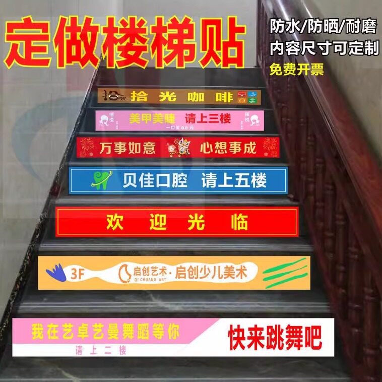 定制楼梯广告地贴门口阶梯小心台阶防水耐磨标识幼儿园商铺提示贴