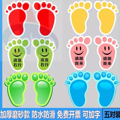 定制防水防滑耐磨PVC脚丫地贴