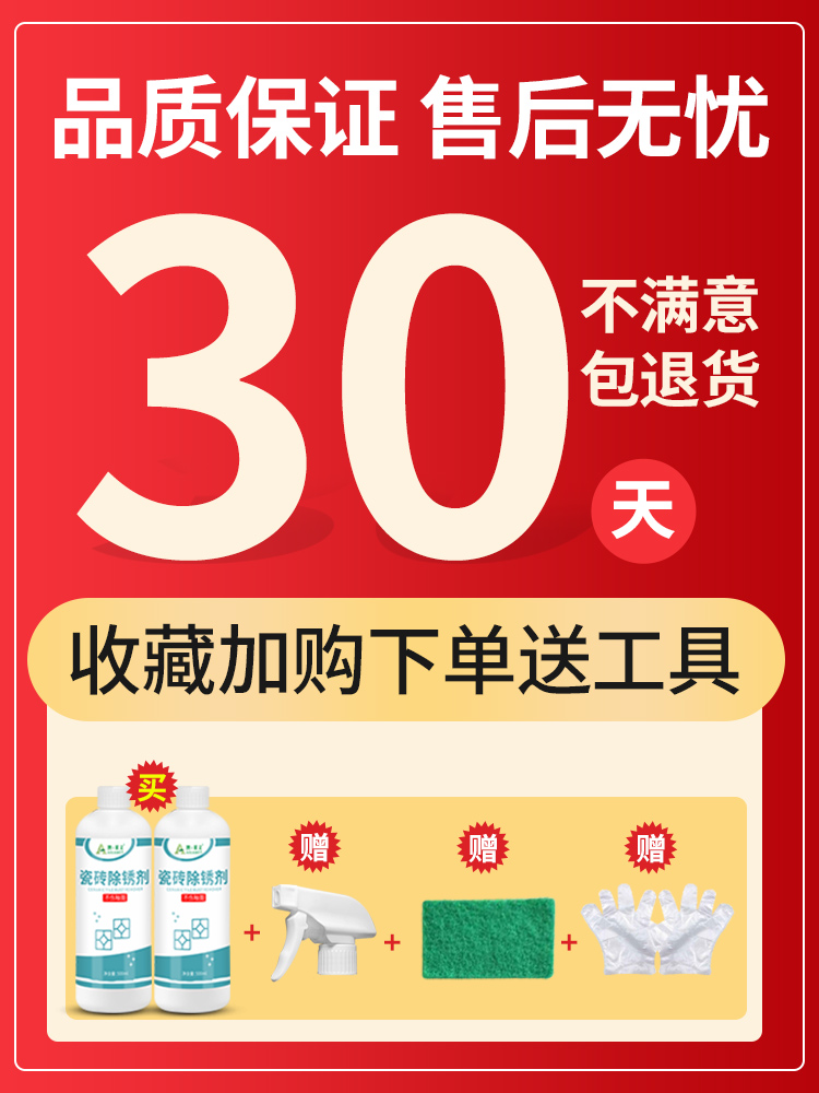 瓷砖除锈剂地板砖去污去黄清洁剂卫生间大理石锈迹清洗铁锈去除剂