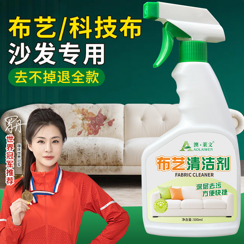 布艺科技布沙发清洁剂免水洗去污地毯清洗白色墙布床垫绒布干洗剂图片