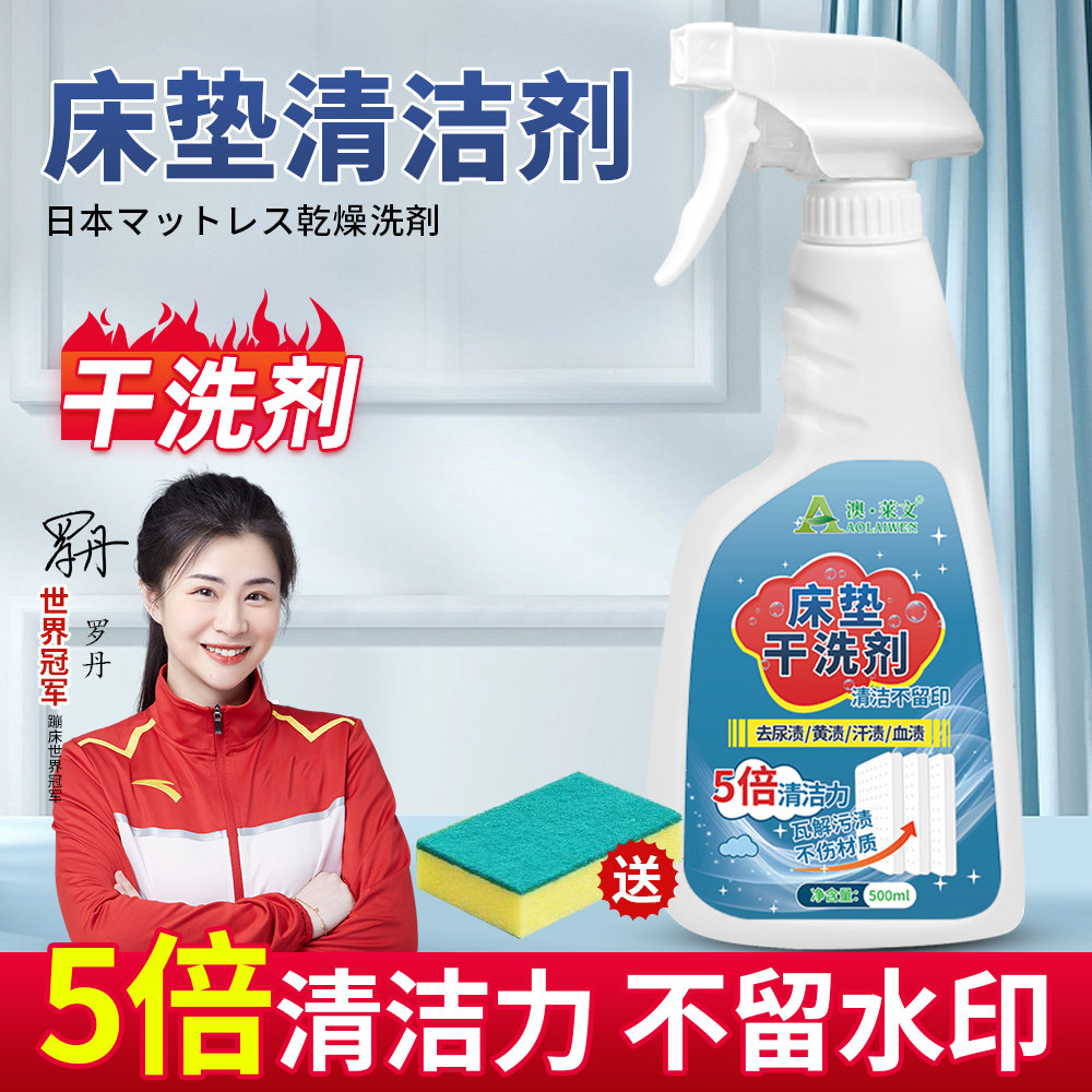 床垫清洁剂免水洗去尿渍席梦思发黄乳胶垫布艺清洗剂去污干洗家用
