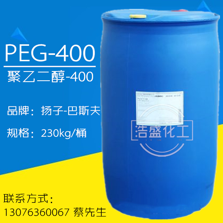 PEG聚乙二醇-400 工业级 PGE-400巴斯夫 纯度99.9% 分散剂 柔软剂