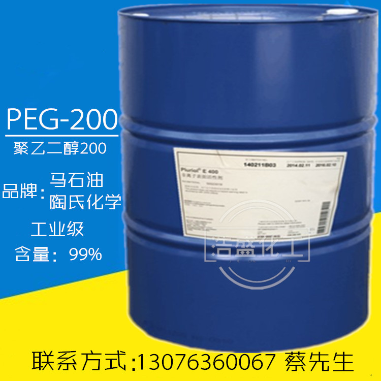 聚乙二醇200马石油PEG200沙特陶氏PEG200巴斯夫聚乙二醇200湿润剂