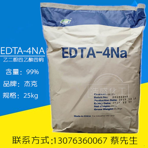 乙二胺四乙酸四钠/EDTA-4NA 河北杰克工业级无水合物分散螯合