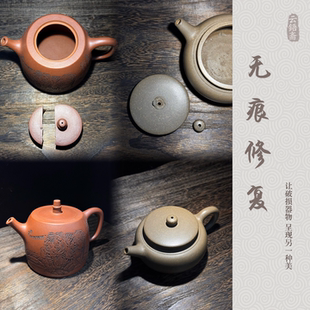 紫砂壶瓷器建盏无痕修复工艺破损壶身壶嘴破损补缺口壶把手壶身