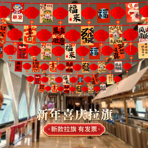 2026新年装饰屋顶吊旗元旦挂挂件喜庆拉旗串旗喜庆氛围场景布置品