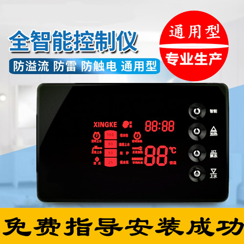 上水器全自动控制器太阳能热水器