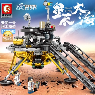 森宝航天文创203030超萌火箭队-天问一号儿童益智拼装积木小颗粒