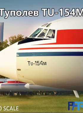 预Patriot 1/200比例 中国空军 TU154 图154侦察机 飞机模型 合
