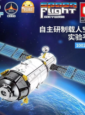 森宝积木203303载人空间站实验平台航天文化拼装模型积木玩具 包