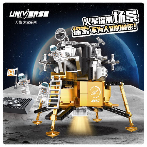 万格5851兼容阿波罗号火星探测儿童创意拼装太空模型积木感兴趣