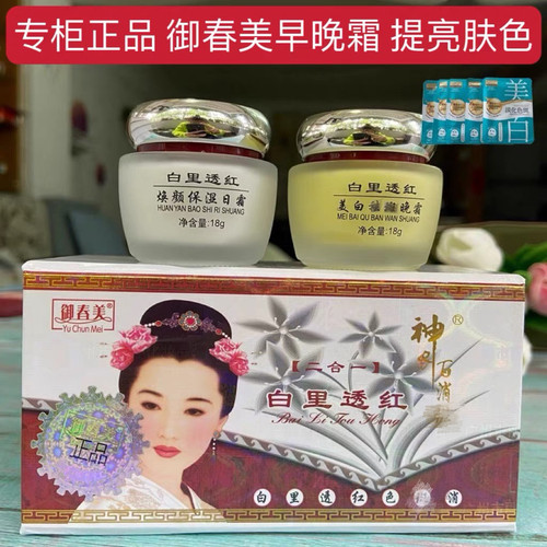 正品一代白里透红二合一套装提亮肤色早晚霜二合一化妆品