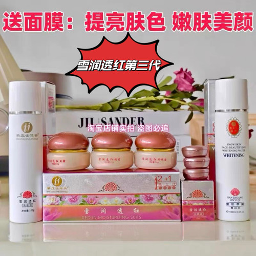 正品台湾依祈白里透红