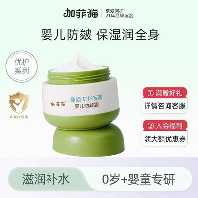 加菲猫儿童面霜秋冬润肤霜防干红