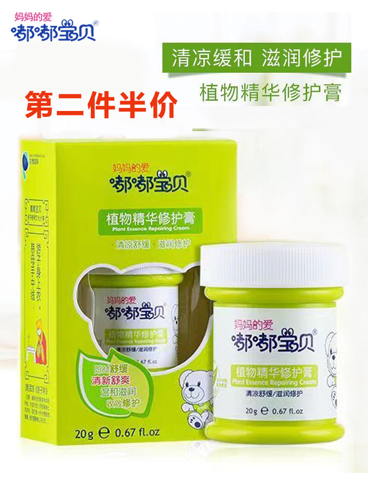 嘟嘟宝贝紫草膏蚊虫叮咬膏儿童止痒膏婴儿专用植物成分宝宝专用
