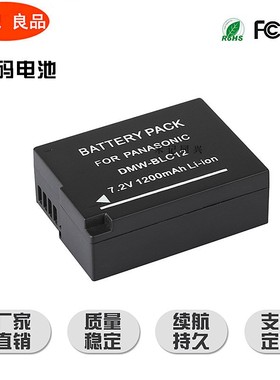 BLC12电池 松下G85 G5 G6 G7 GH2 FZ2500相机FZ1000徕卡bp-dc12