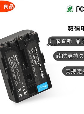 索尼NP-FM50 NP-FM55H电池  通用NP-FM30 FM51 QM50 QM70 QM90