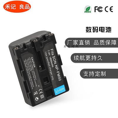 索尼FM50FM55电池TRV25EPC110E