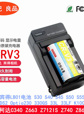 适用柯达CRV3 CR-V3电池C340 Z663 Z712IS Z740 Z8612IS充电器