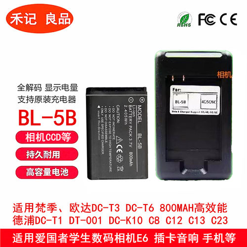 爱国者学生数码相机E6BL-5B电池