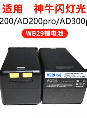 适用神牛WB29 WB300P电池AD200/proII AD300 AD300Pro闪光I外拍灯