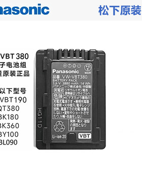 松下原装VW-VBT380电池VXF11 W850 W570 V720 WX970 VX985 VX980