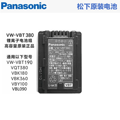 松下原装VW-VBT380电池W850V720
