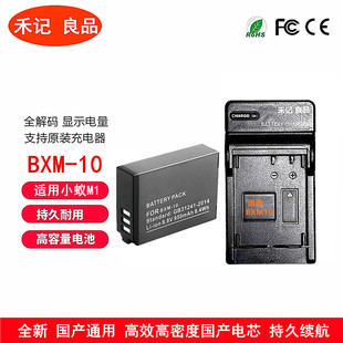 适用小蚁微单相机M1 BXM-10电池bxm10电池充电器座充