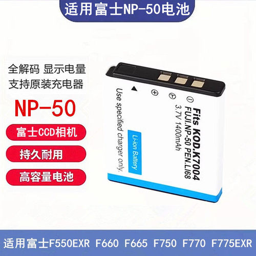 适用富士NP-50电池F50F60F85