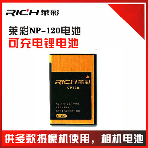莱彩原装摄像机np120电池A260