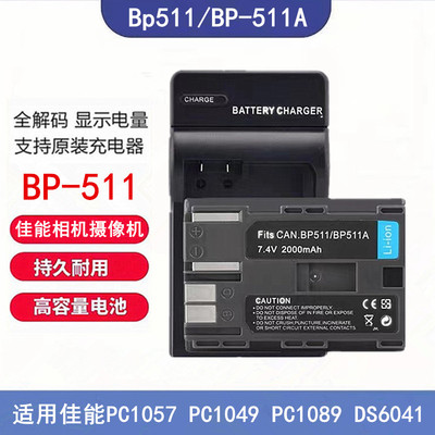 佳能PC105710491089电池BP511