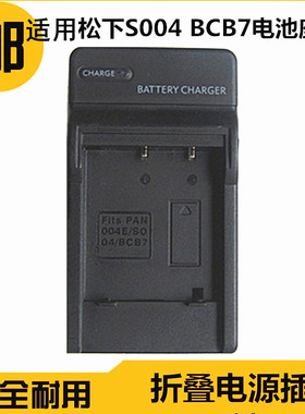 适用松下S004E  BCB7电池充电器松下DMC-FX2 DMC-FX7相机