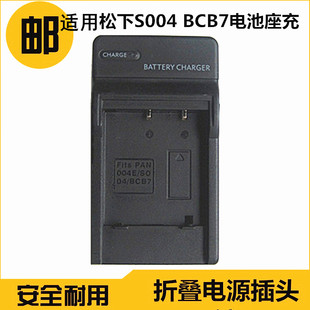 DMC FX2 FX7相机 BCB7电池充电器松下DMC 适用松下S004E