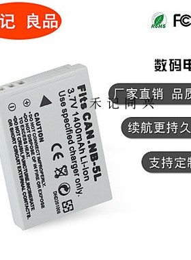 适用佳能NB5L电池 SX200 SX210 SX220 SX230hs IXUS 960 970 990