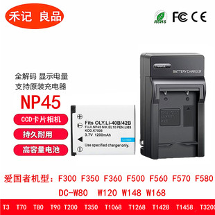 F350 F300 T1458 NP45电池充电器 F580 T200 F500 适用爱国者W148