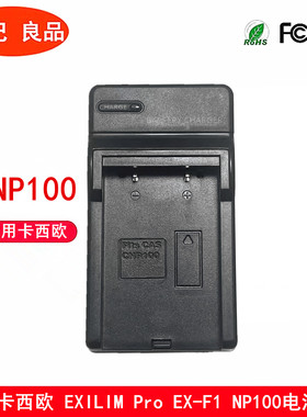 适用卡西欧EXILIM Pro EX-F1 NP100 CNP100电池座充充电器