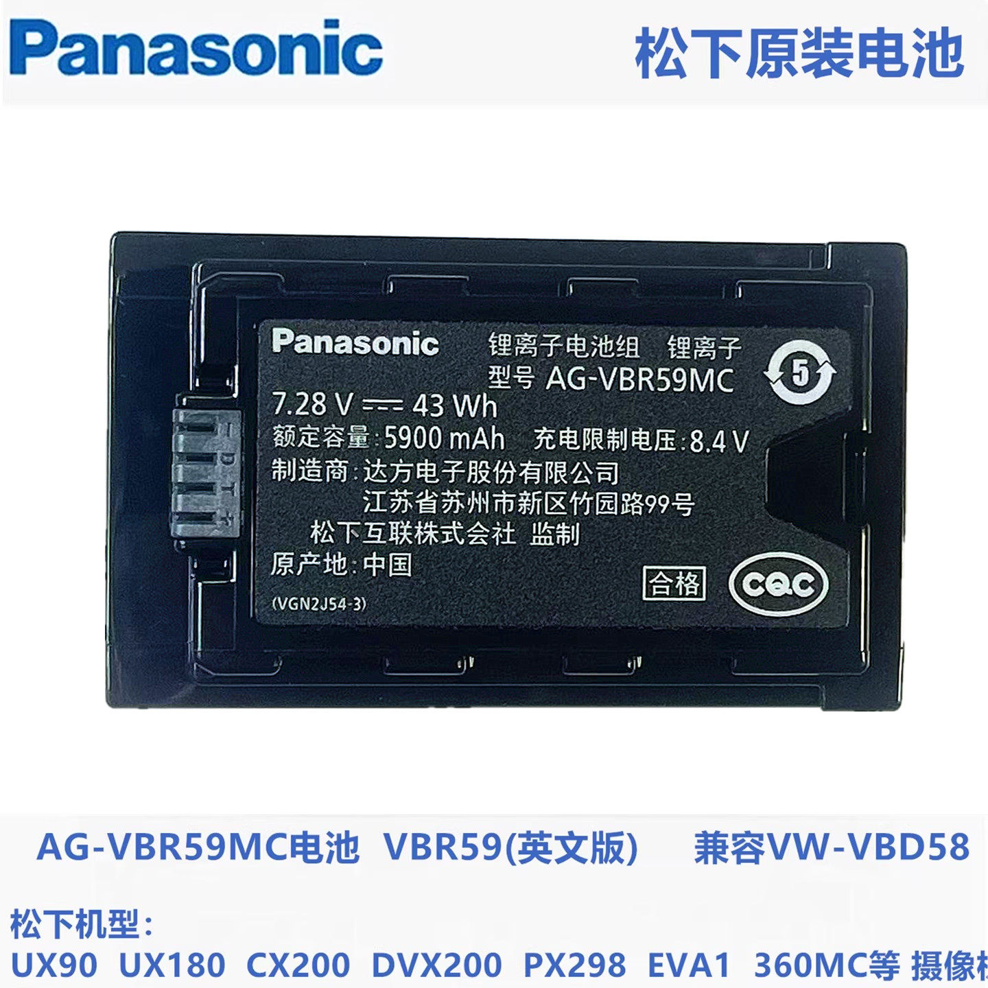 松下AG-VBR59MC原装电池
