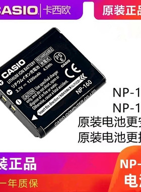 卡西欧原装NP-160相机电池EX-ZR55 ZR50 ZR60 ZR65兼容NP110电池