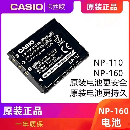 卡西欧NP-110NP160相机电池