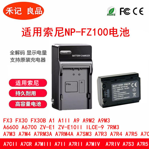 适用索尼FZ100电池A9A7RM3A7R3
