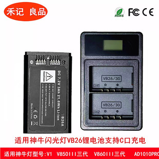 V860III AD1010PRO电 V850III 适用神牛闪光灯VB26电池C口充电V1