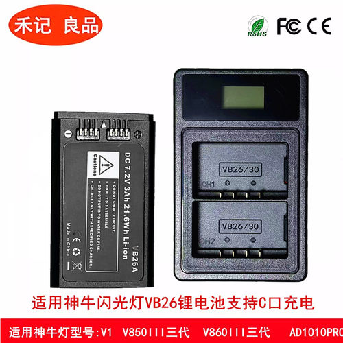 适用神牛闪光灯VB26电池C口充电