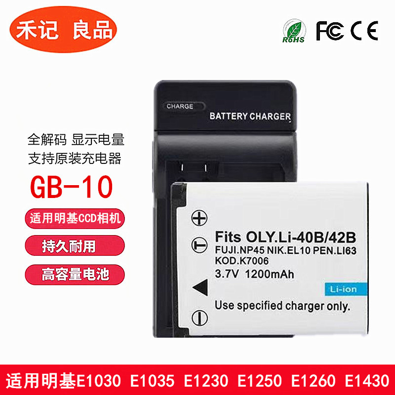 明基GB-10电池E1035E1250E1260
