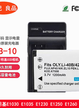 适用明基GB-10电池E1030 E1035 E1230 E1250 E1260 E1430相机电池