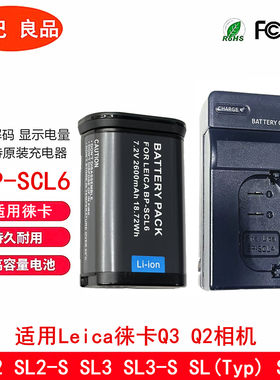 BP-SCL6电池适用徕卡Q2Q3SL2