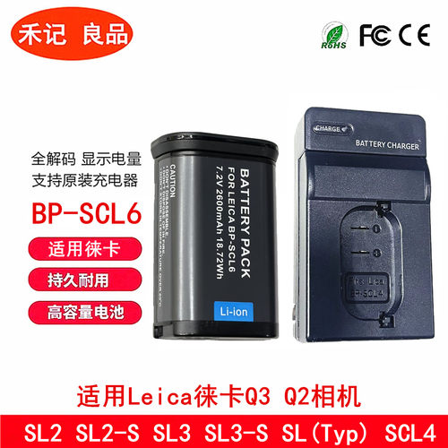 BP-SCL6电池适用徕卡Q2Q3SL2