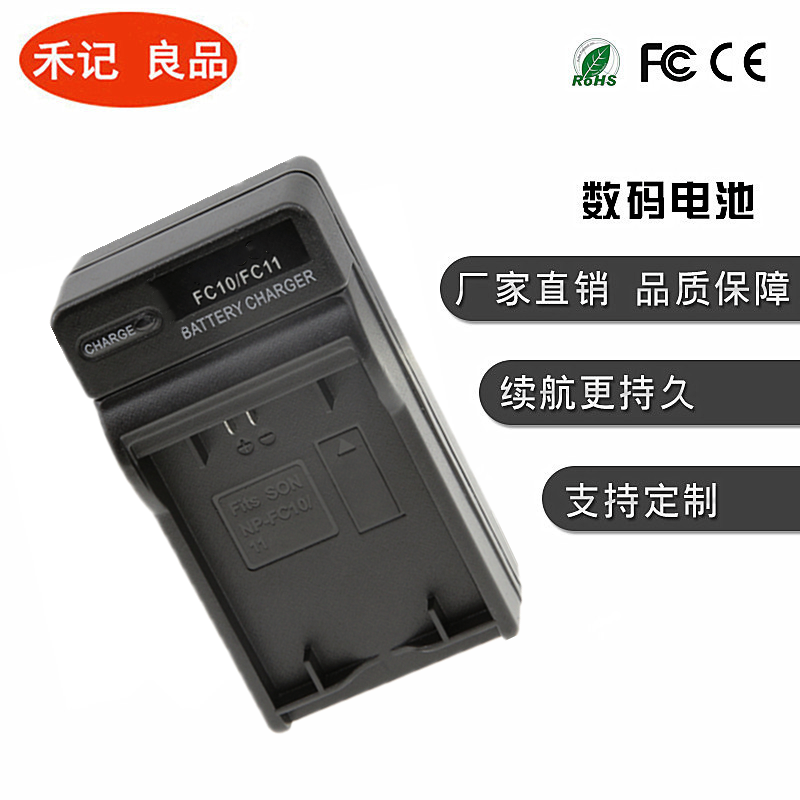 适用索尼NP-FC10 FC11 DSC-FX77 DSC-P10L DSC-P8相机电池充电器高性价比高么？
